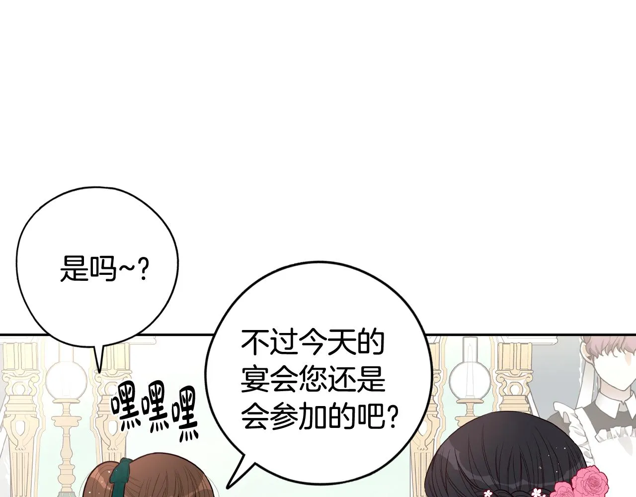 第75话回忆有点甜 第58页