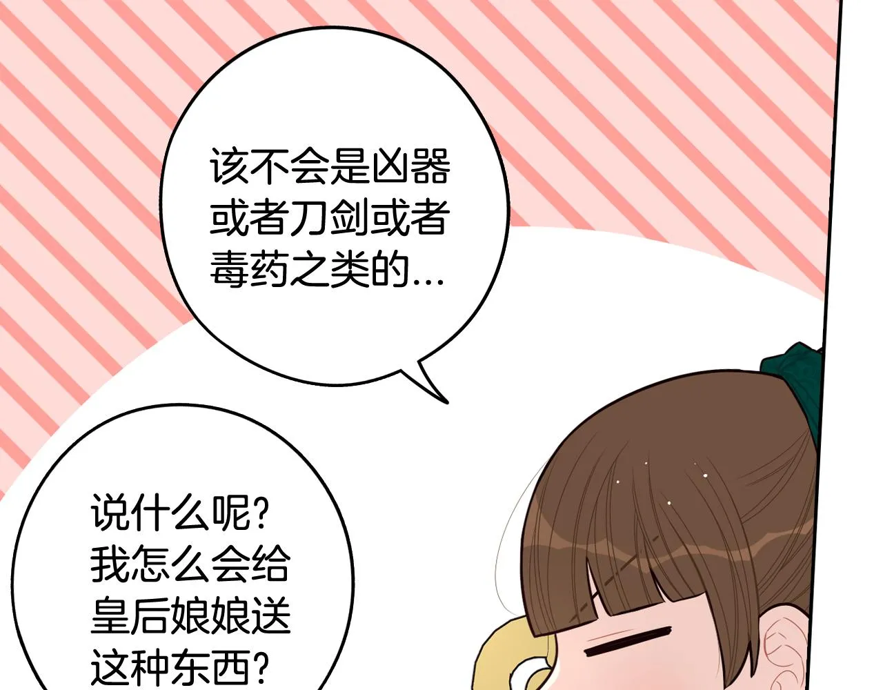 第75话回忆有点甜 第62页