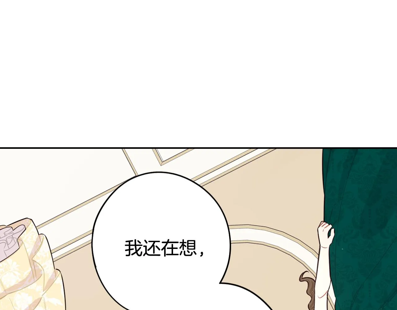 第75话回忆有点甜 第67页