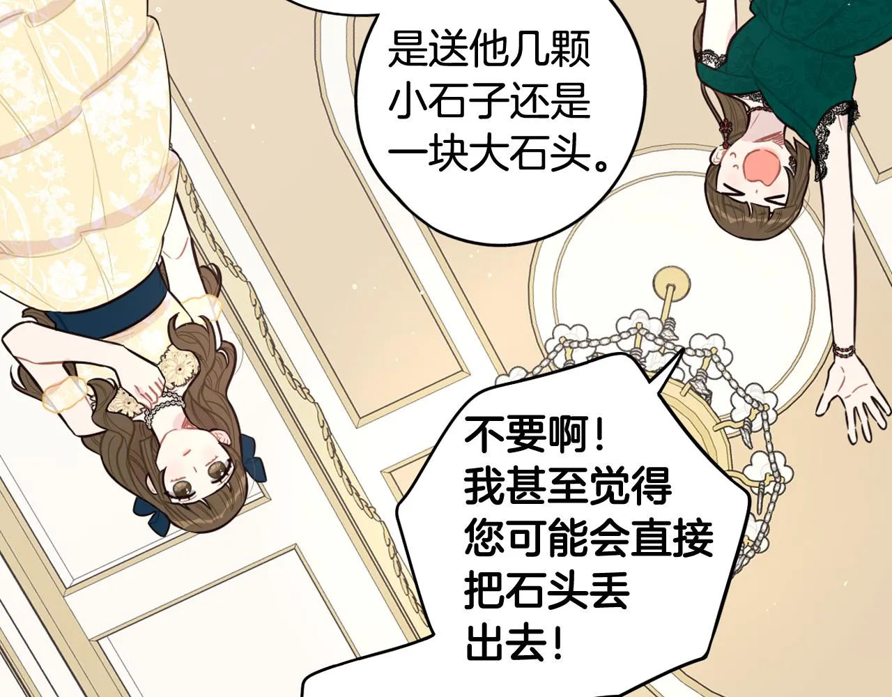 第75话回忆有点甜 第68页