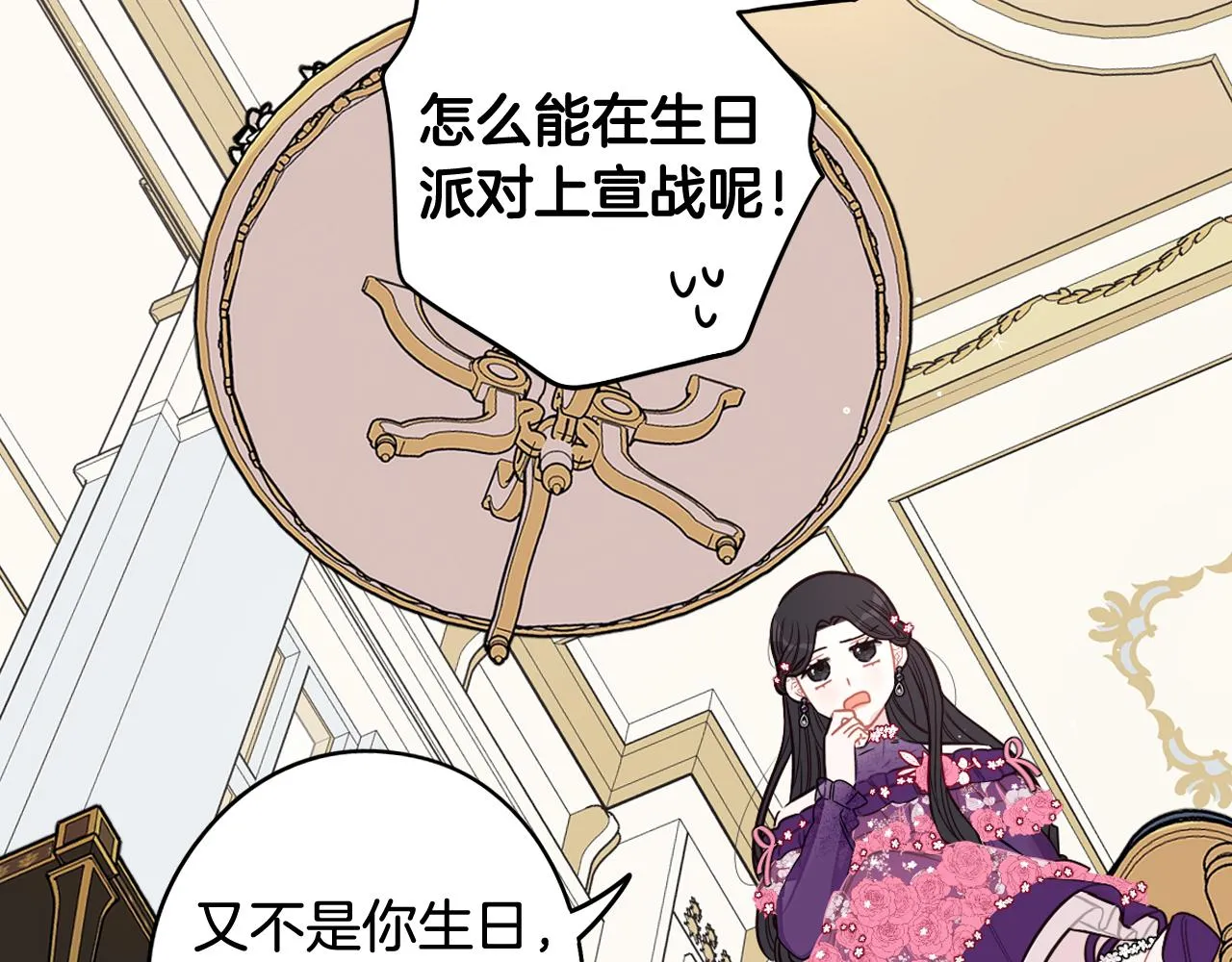 第75话回忆有点甜 第69页