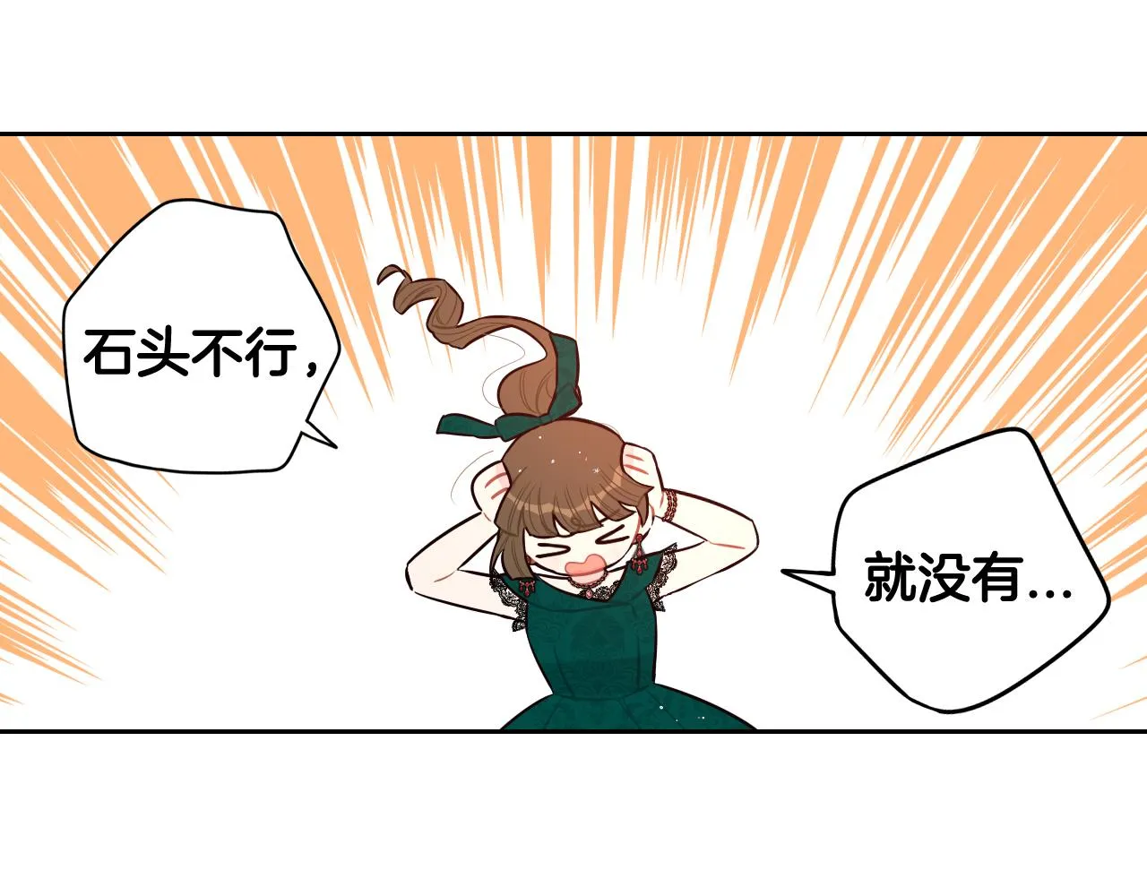 第75话回忆有点甜 第71页