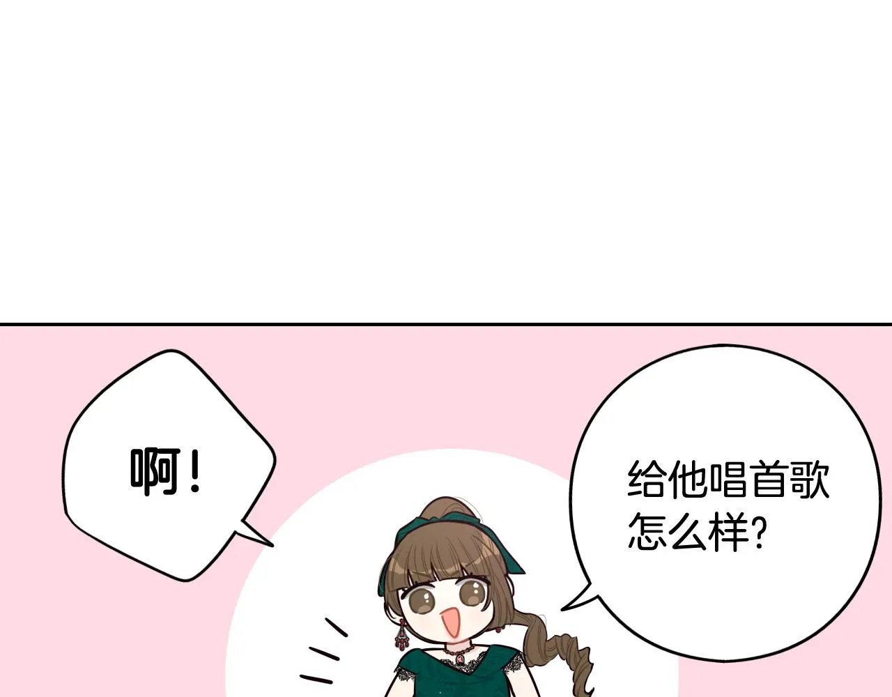 第75话回忆有点甜 第72页