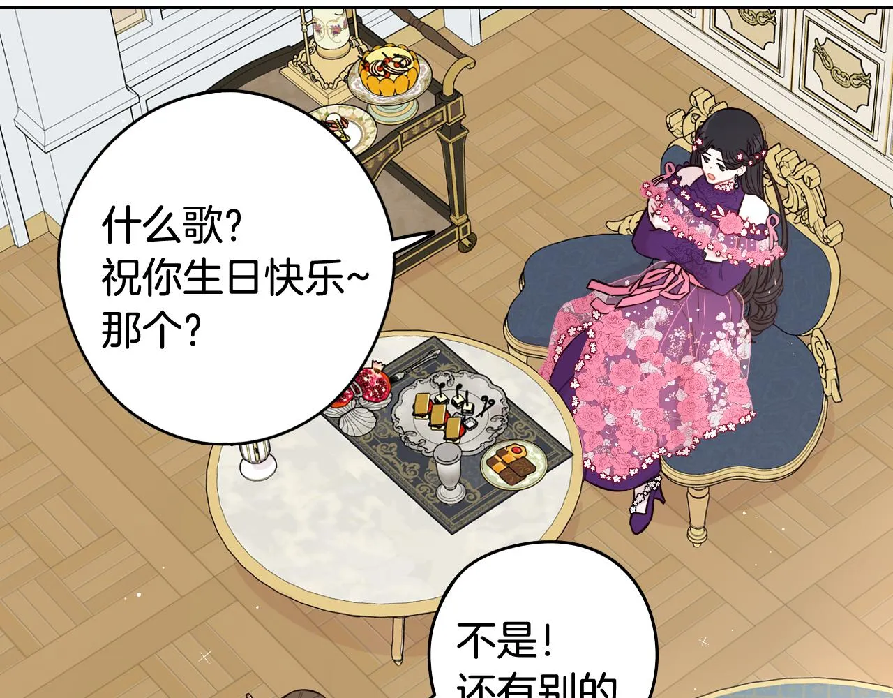 第75话回忆有点甜 第74页