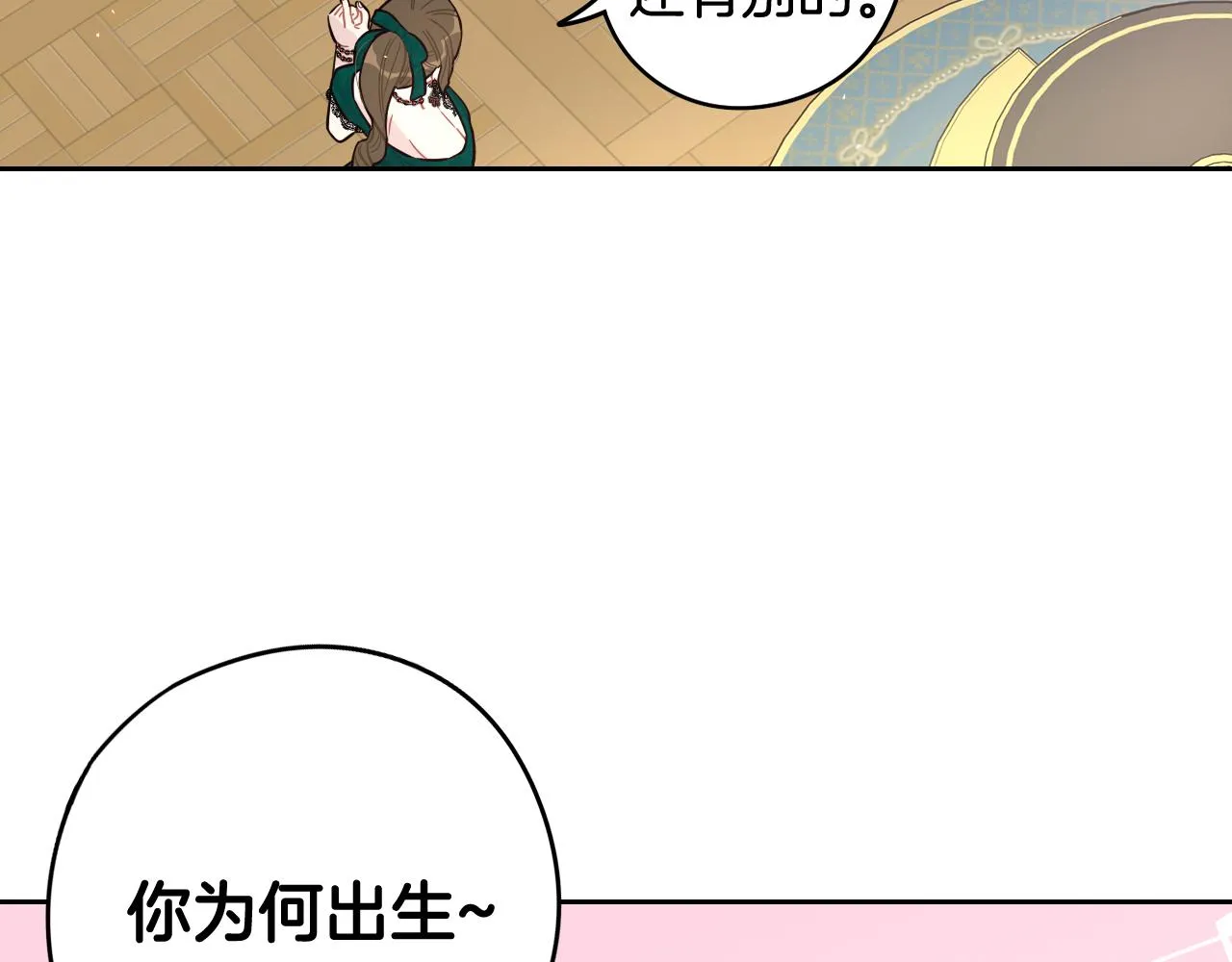 第75话回忆有点甜 第75页