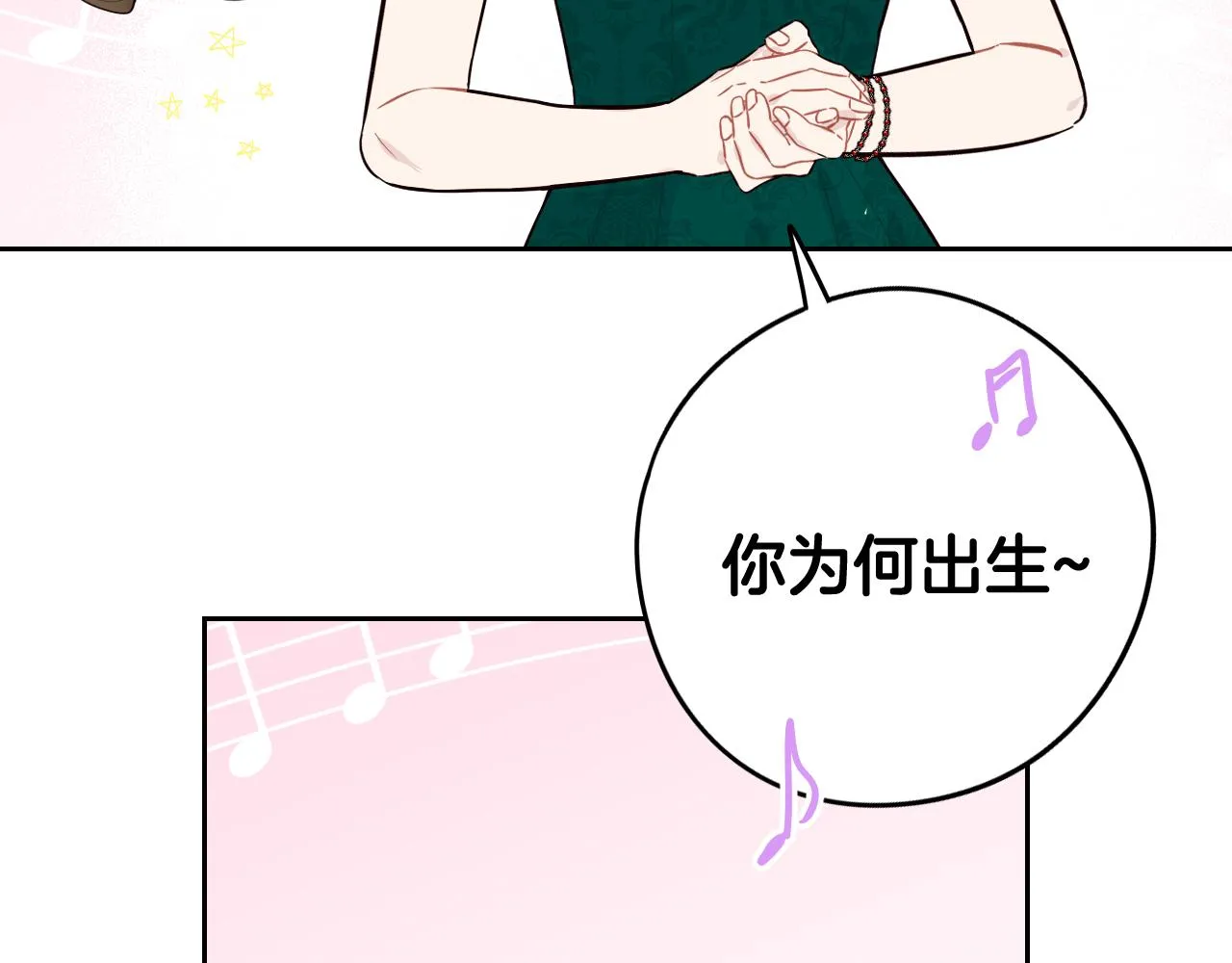 第75话回忆有点甜 第77页