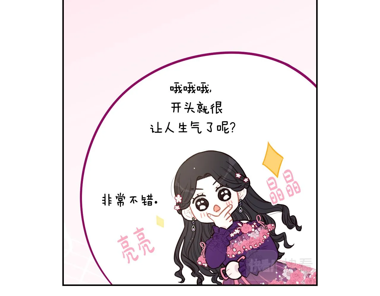 第75话回忆有点甜 第78页