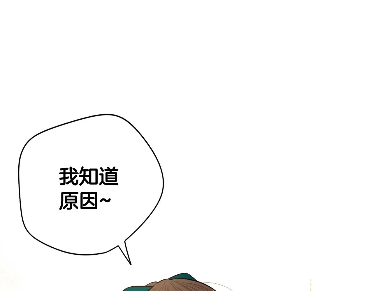 第75话回忆有点甜 第79页