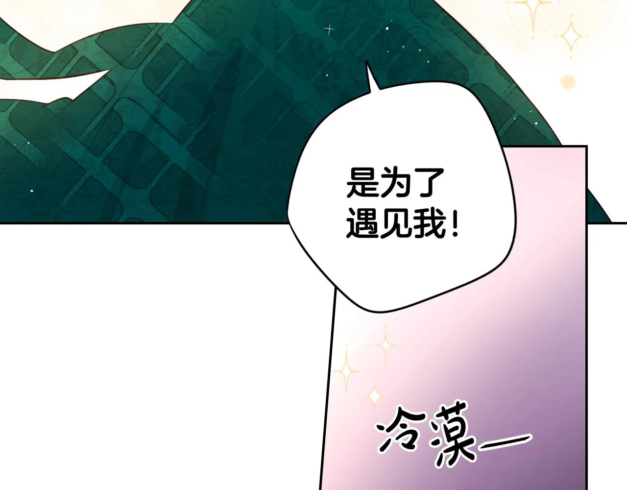 第75话回忆有点甜 第81页