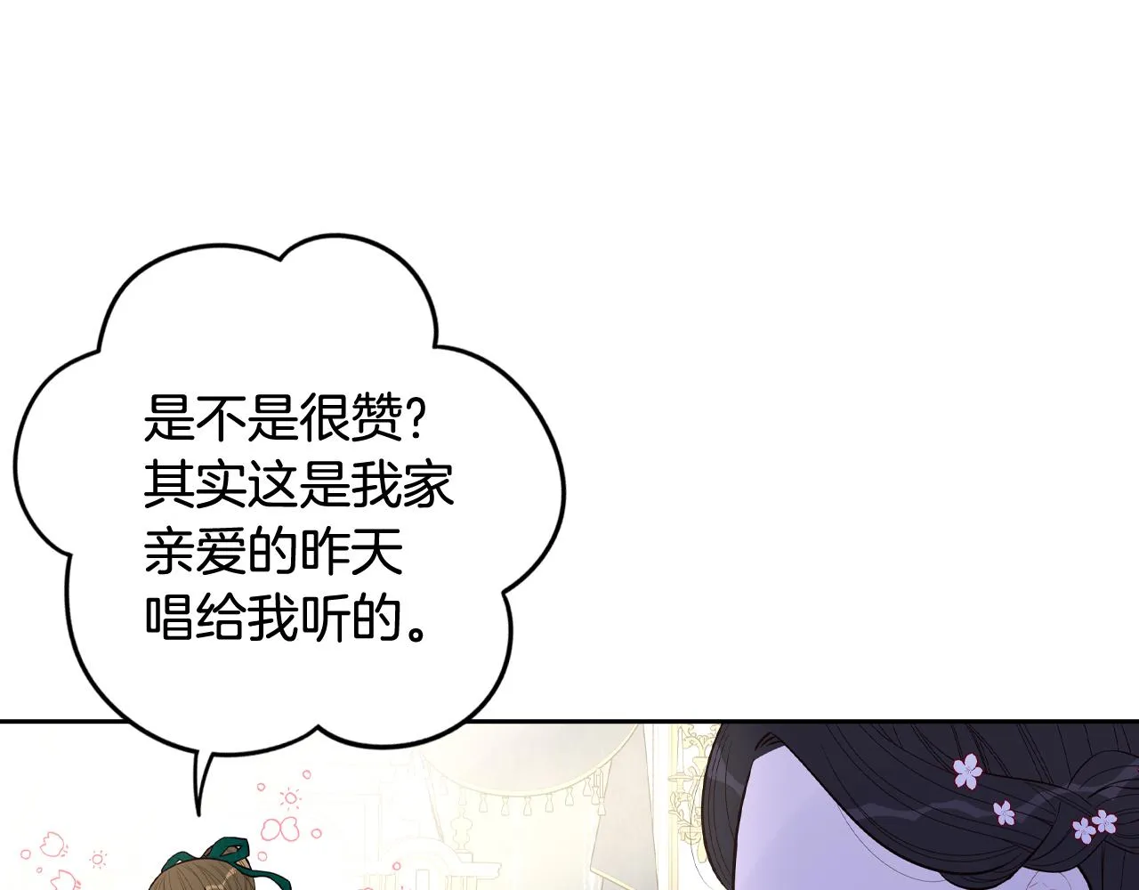 第75话回忆有点甜 第83页
