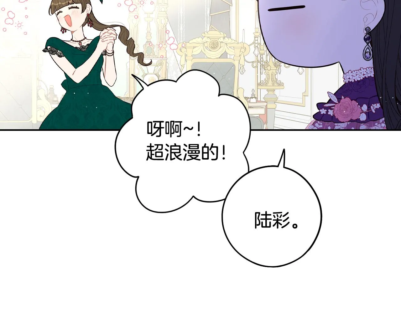 第75话回忆有点甜 第84页