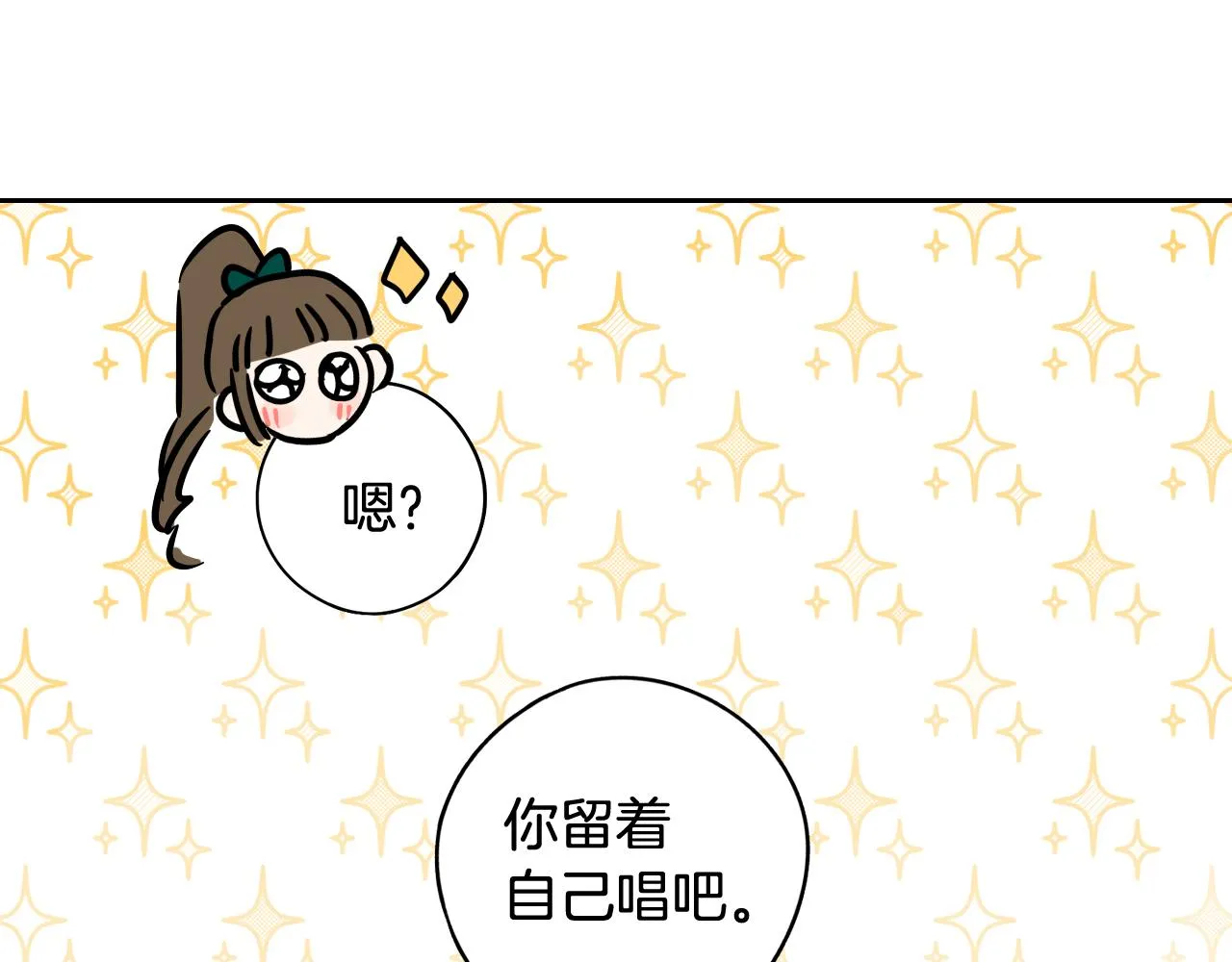 第75话回忆有点甜 第85页