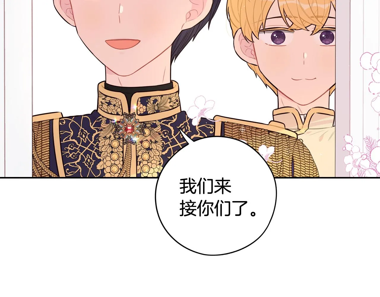 第75话回忆有点甜 第90页