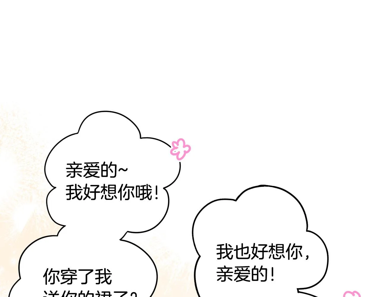 第75话回忆有点甜 第92页