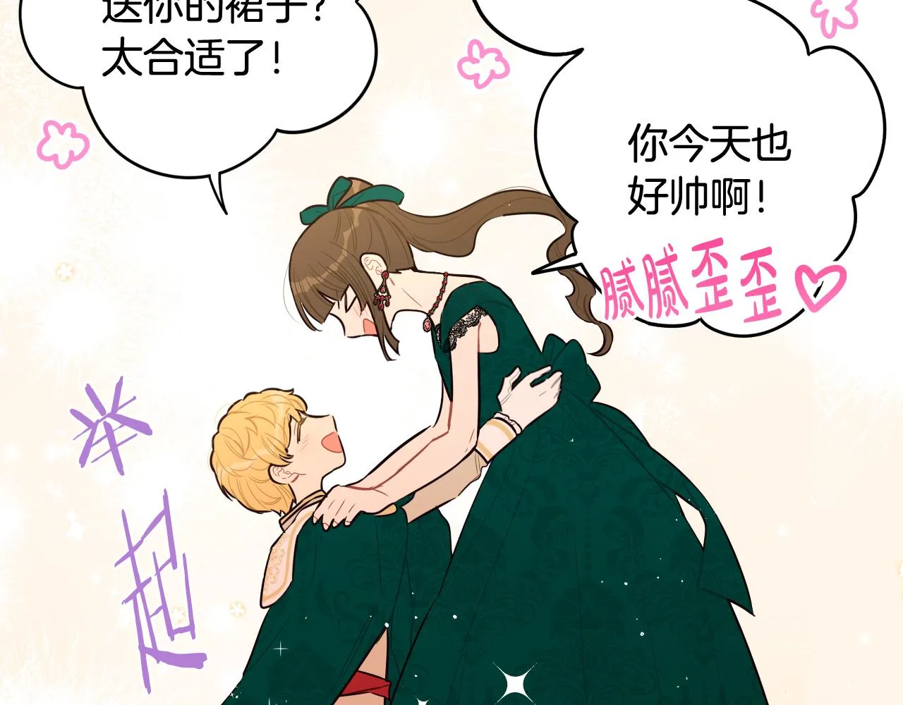 第75话回忆有点甜 第93页