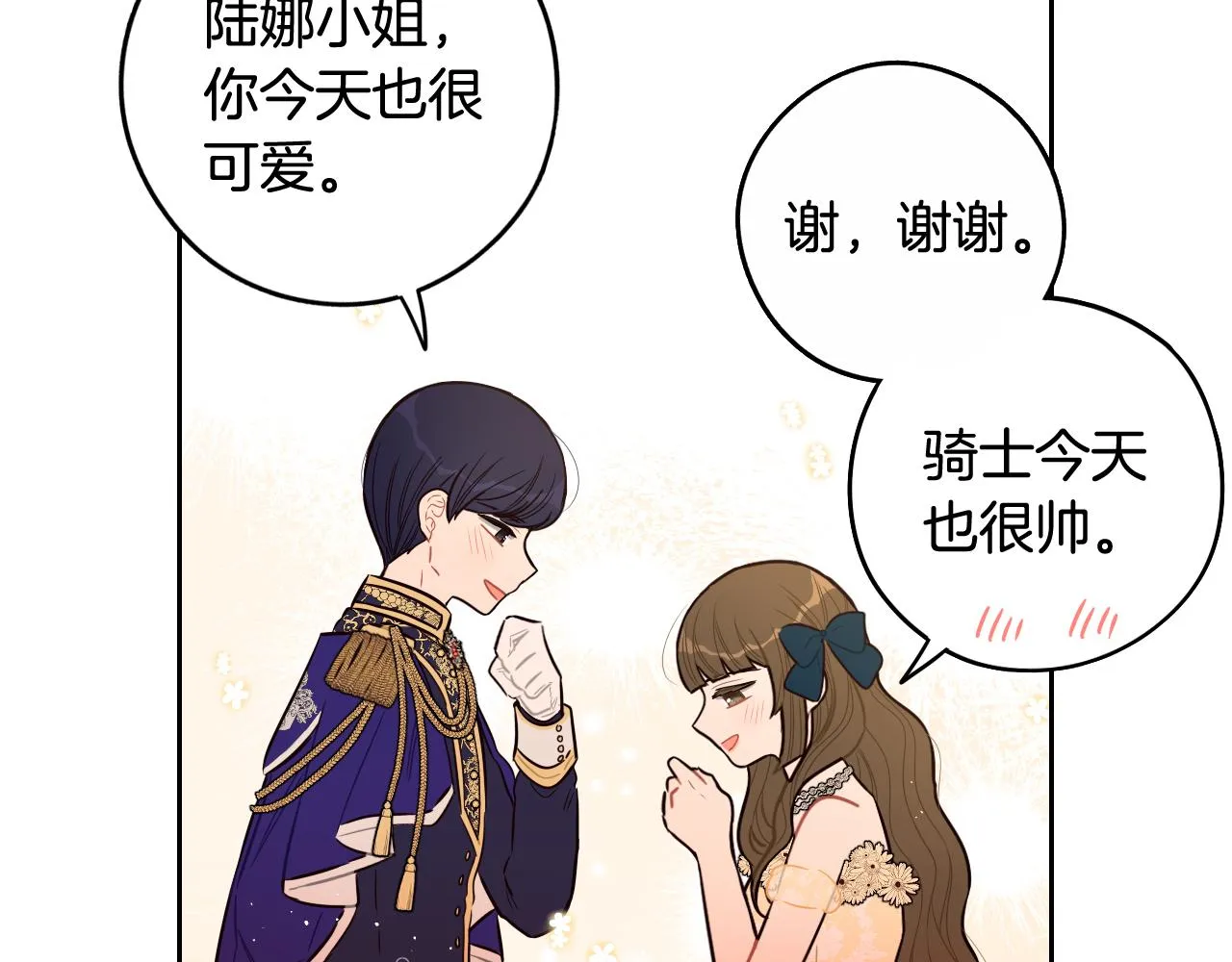 第75话回忆有点甜 第95页