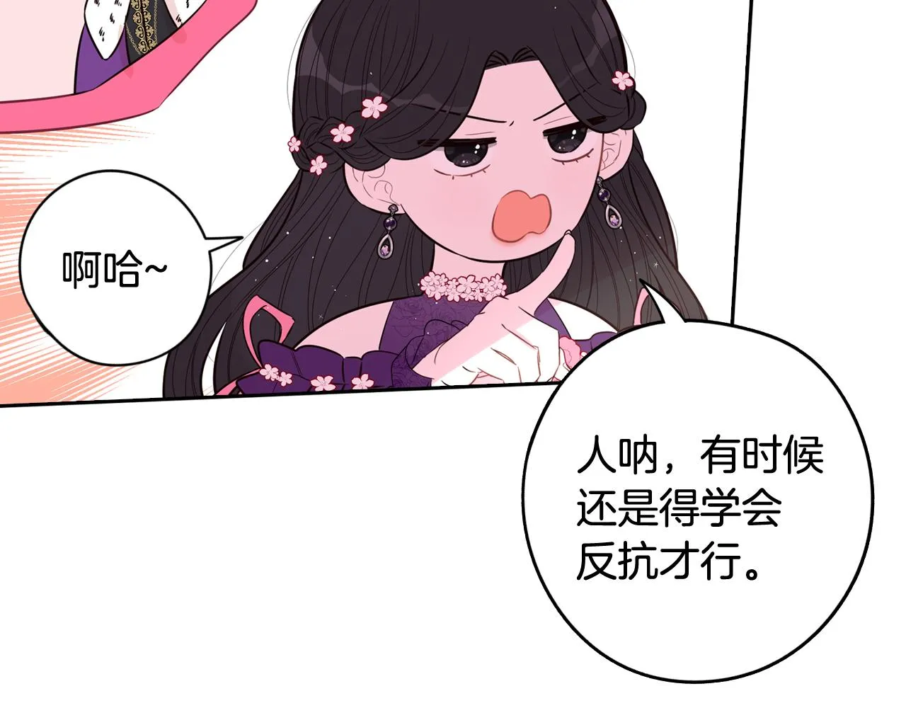 第75话回忆有点甜 第101页