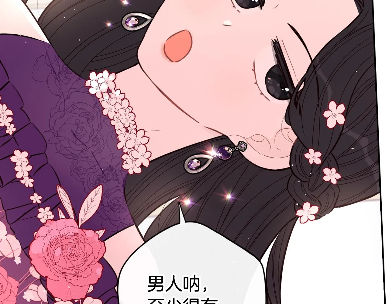 第75话回忆有点甜 第105页