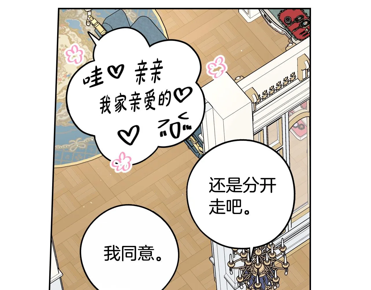 第75话回忆有点甜 第111页