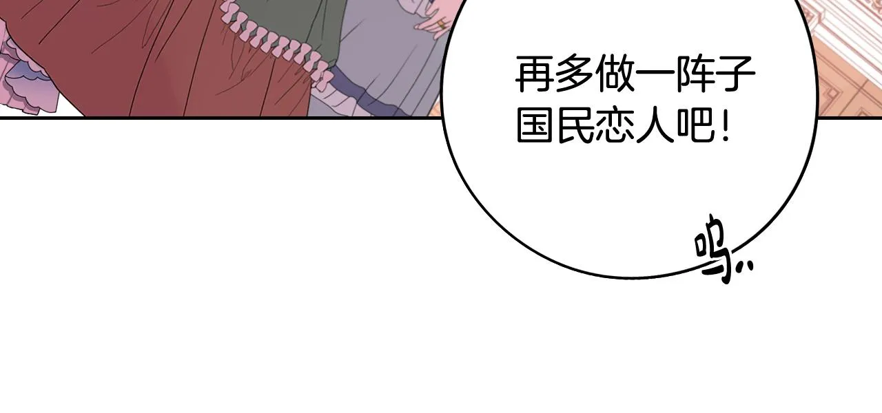 第75话回忆有点甜 第124页