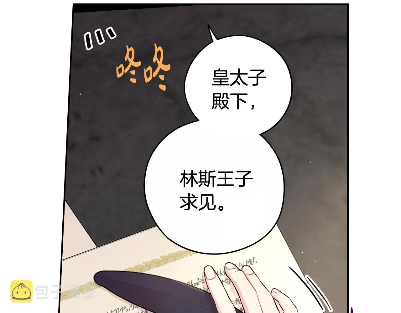 第74话无处安放的魅力 第10页