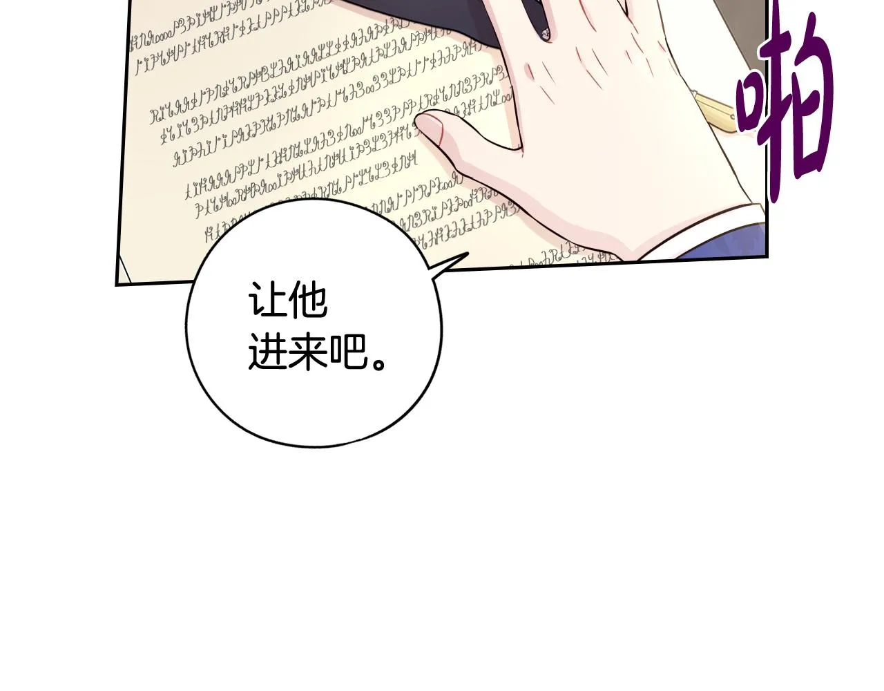第74话无处安放的魅力 第11页