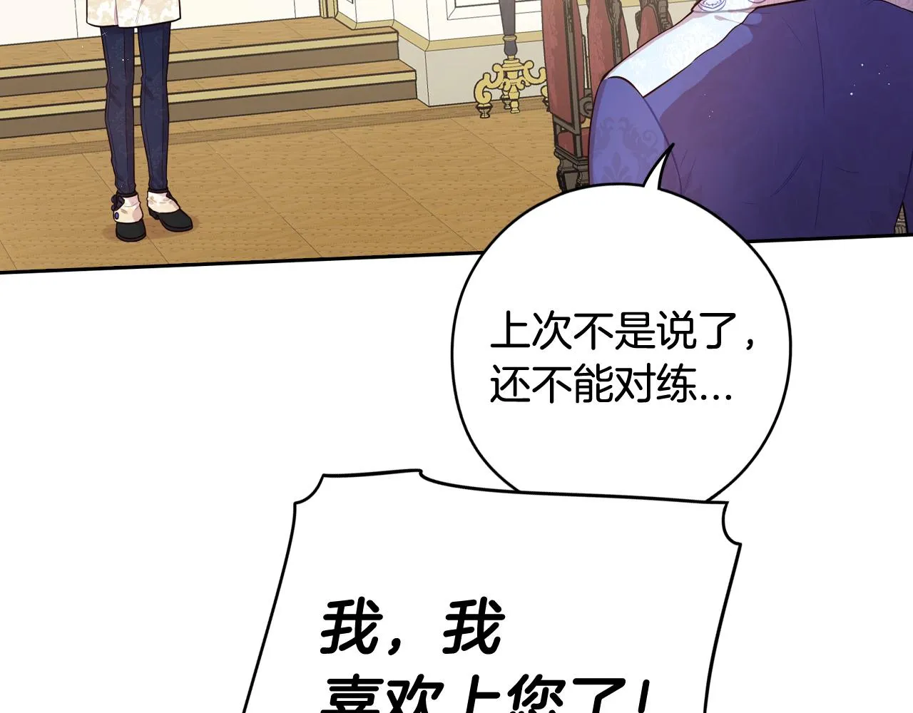 第74话无处安放的魅力 第13页