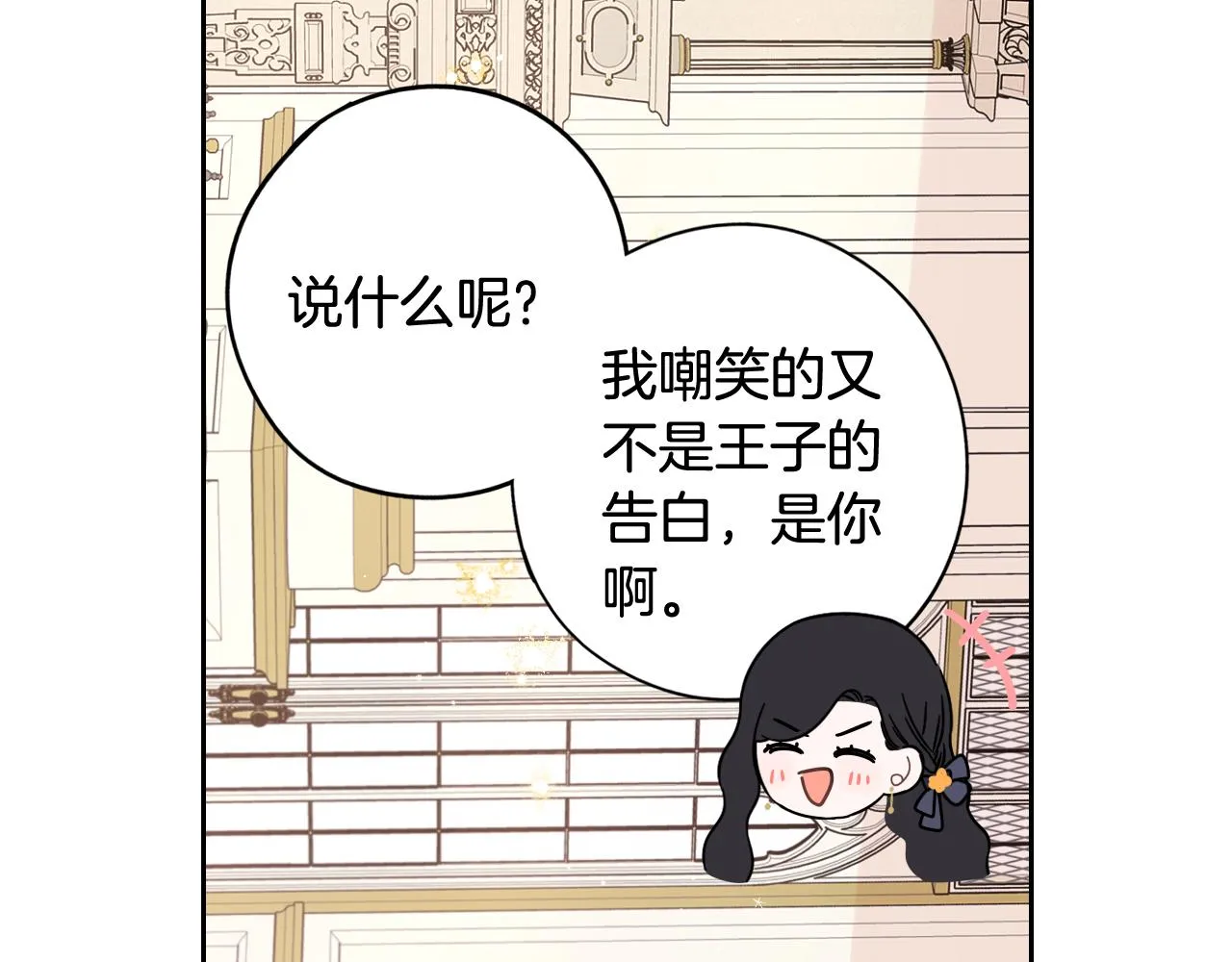 第74话无处安放的魅力 第51页