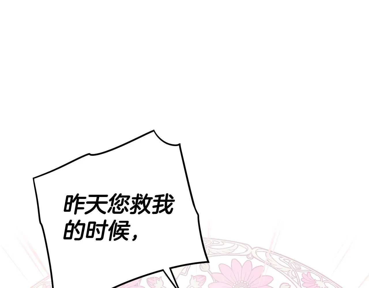 第74话无处安放的魅力 第70页
