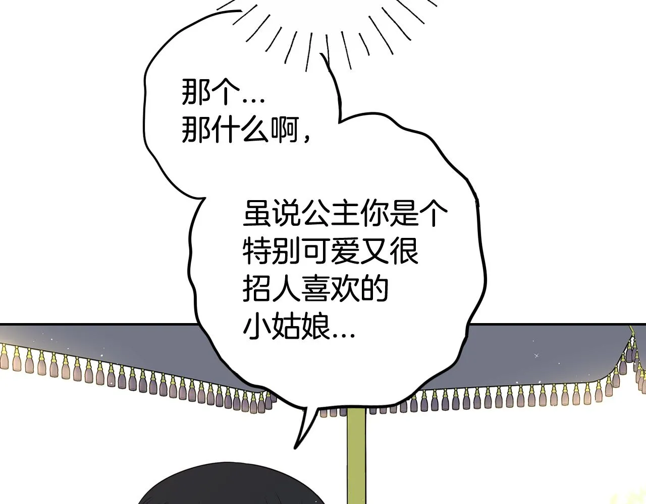 第74话无处安放的魅力 第74页
