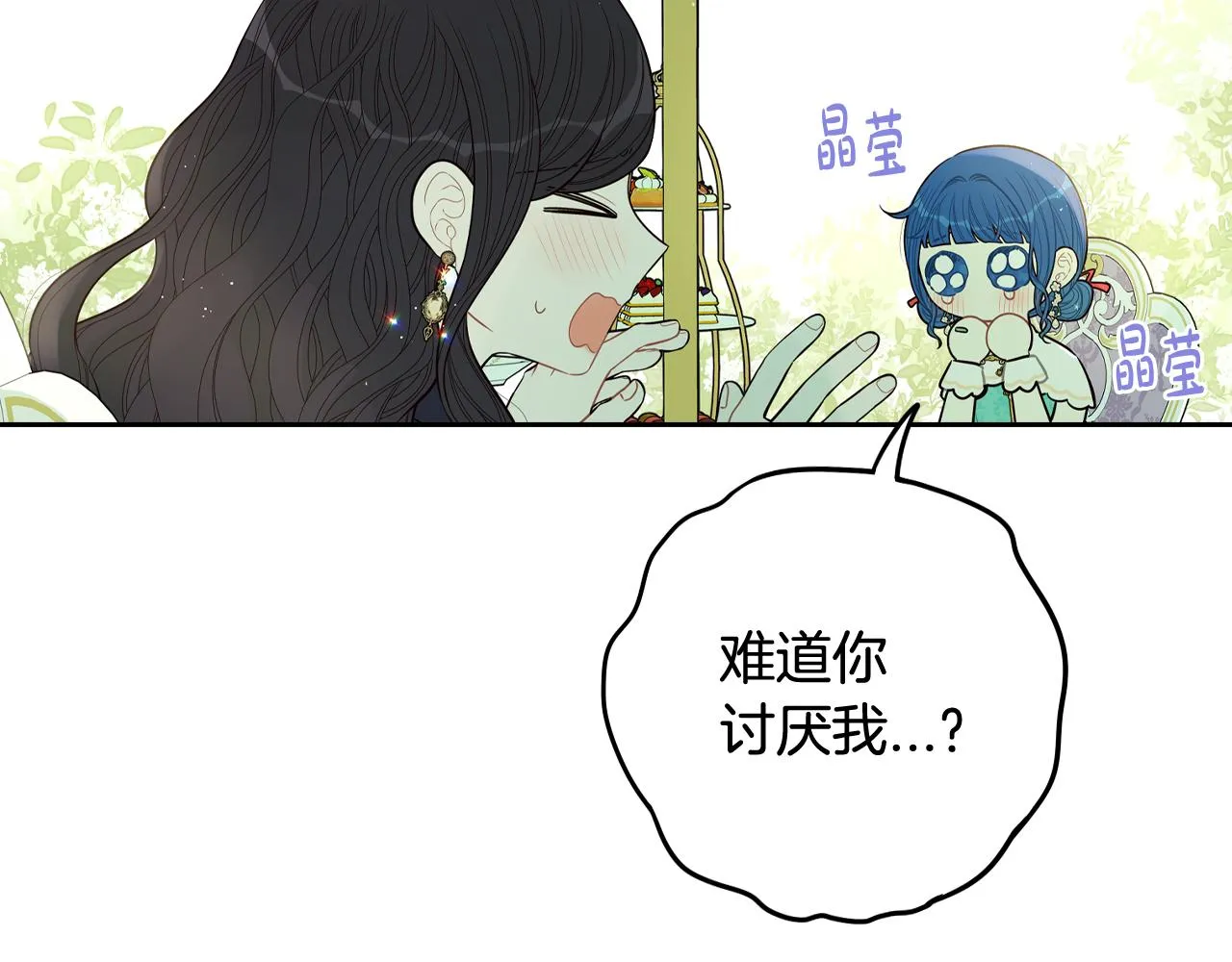 第74话无处安放的魅力 第75页