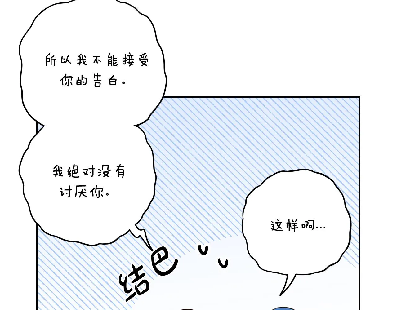 第74话无处安放的魅力 第80页