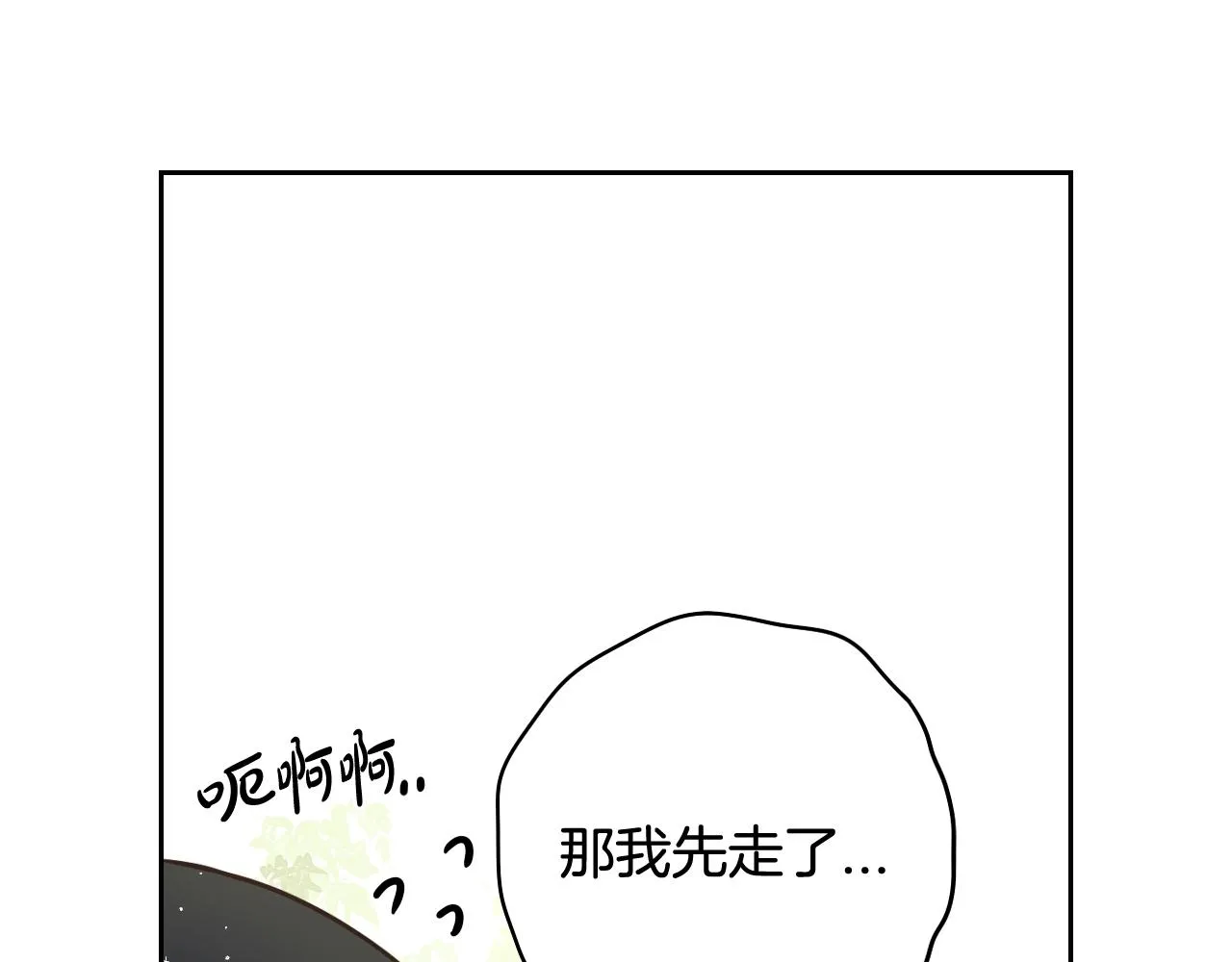 第74话无处安放的魅力 第82页