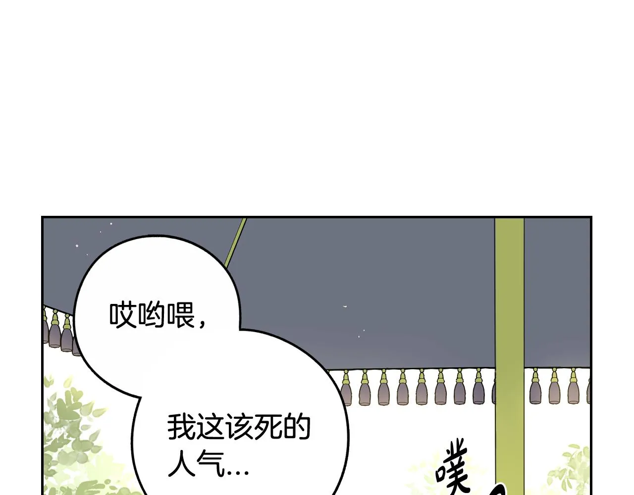 第74话无处安放的魅力 第85页