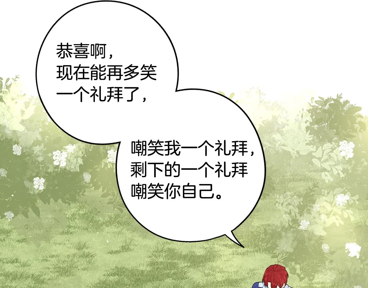 第74话无处安放的魅力 第95页