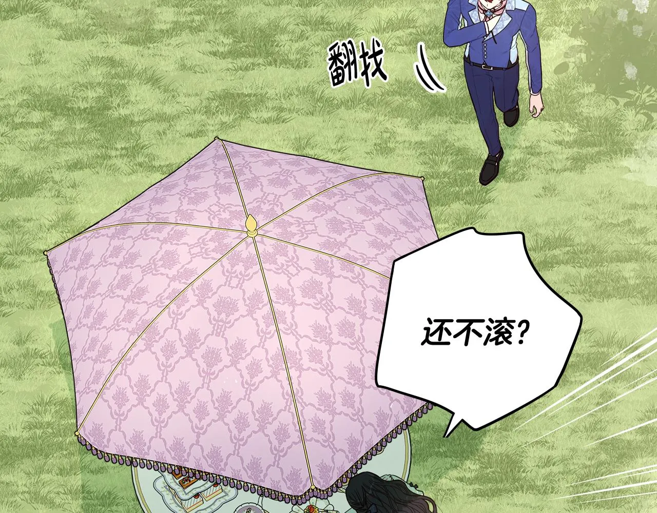 第74话无处安放的魅力 第96页