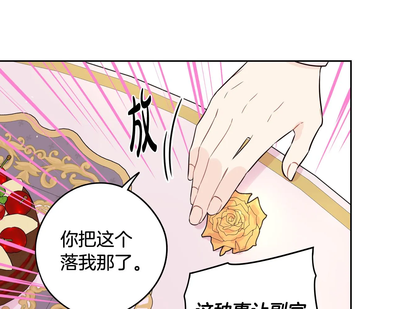 第74话无处安放的魅力 第98页