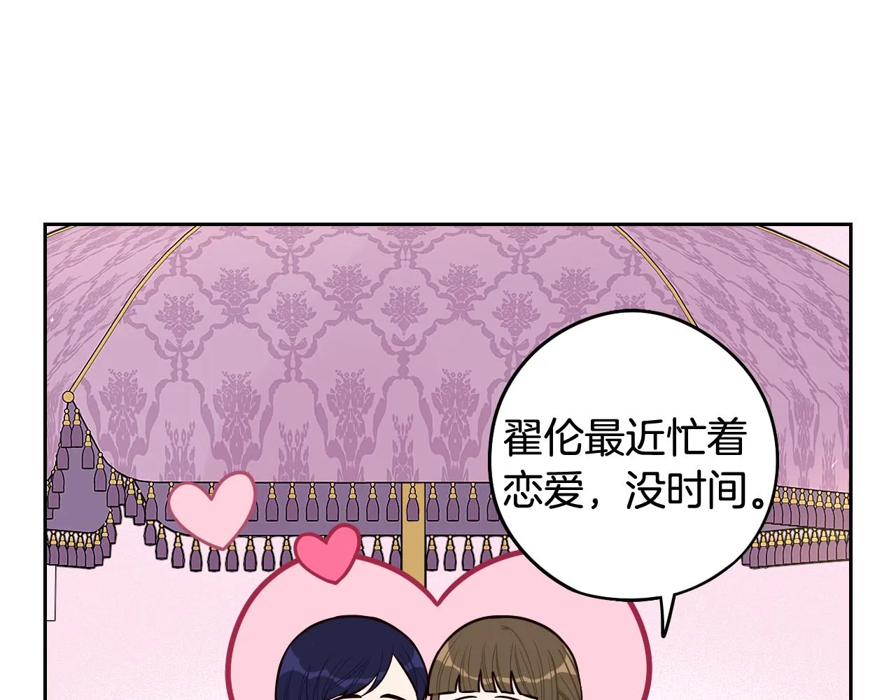 第74话无处安放的魅力 第100页