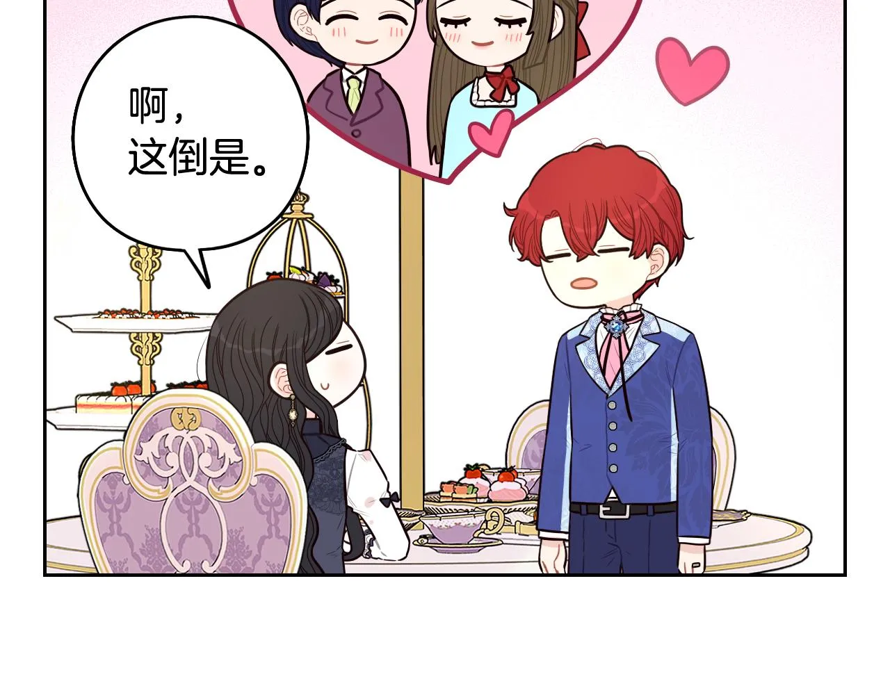 第74话无处安放的魅力 第101页