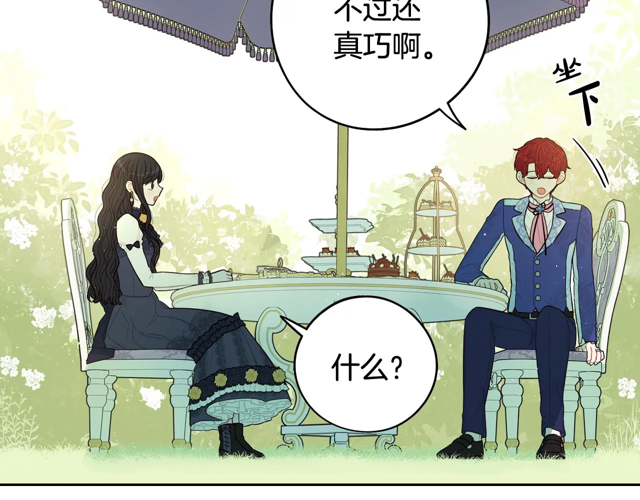 第74话无处安放的魅力 第103页