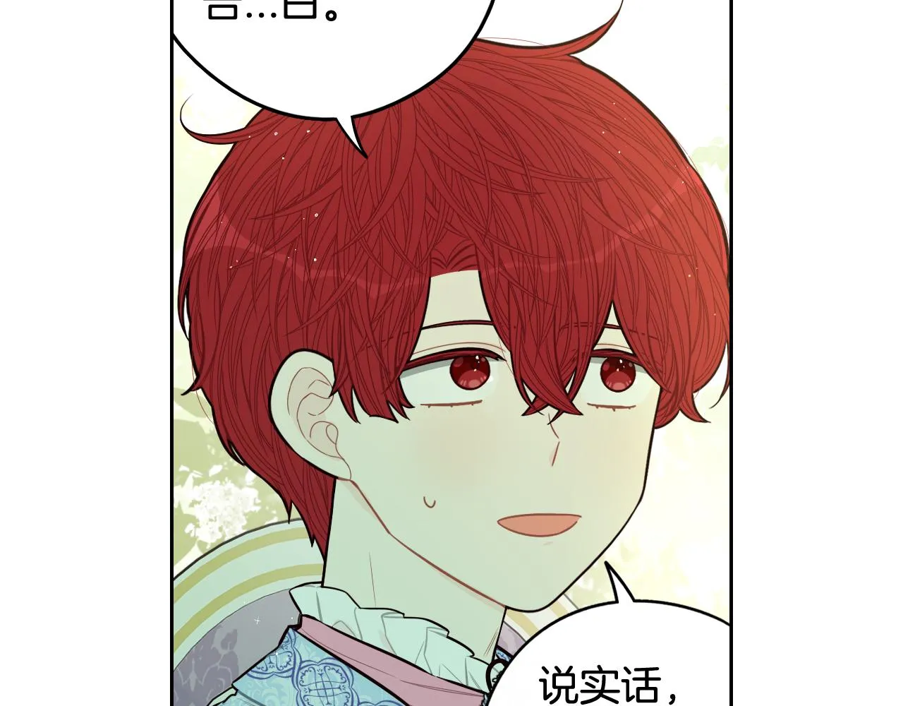 第74话无处安放的魅力 第105页