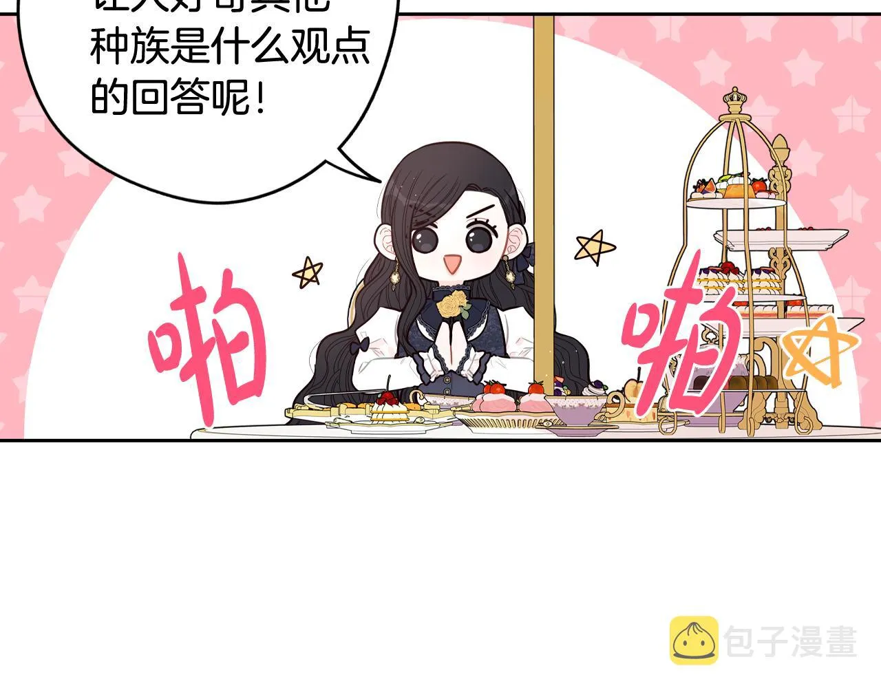第74话无处安放的魅力 第112页