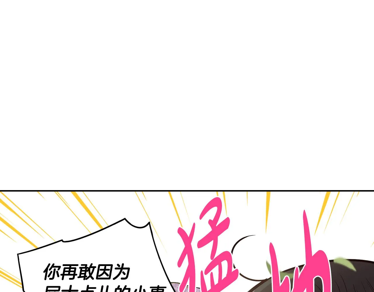 第74话无处安放的魅力 第113页