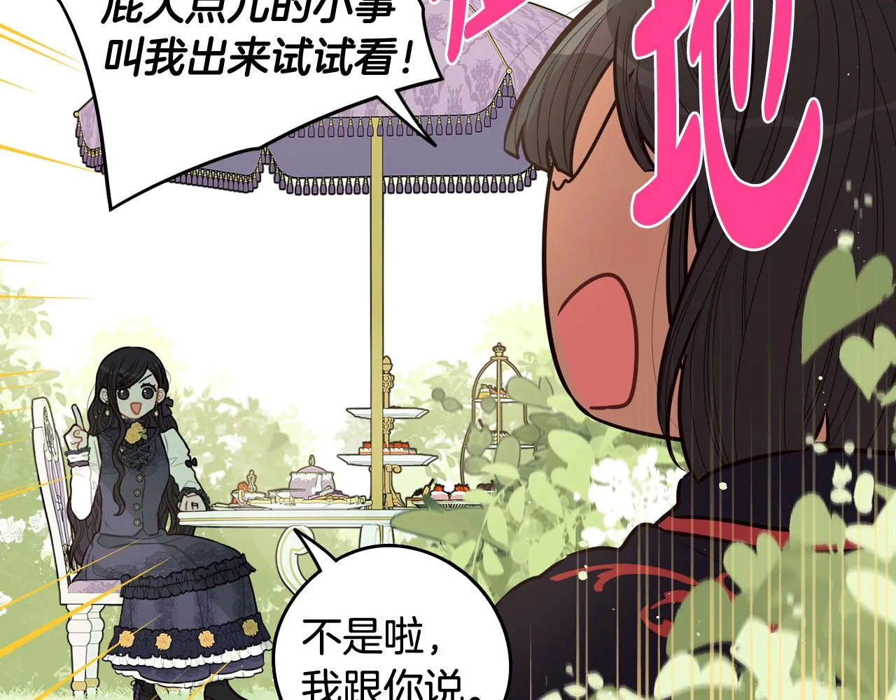 第74话无处安放的魅力 第114页