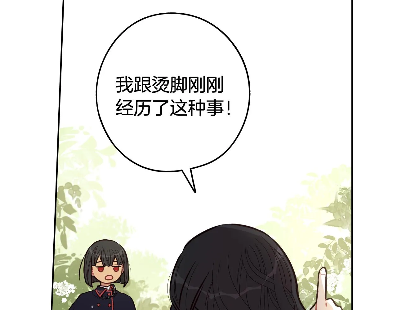 第74话无处安放的魅力 第116页