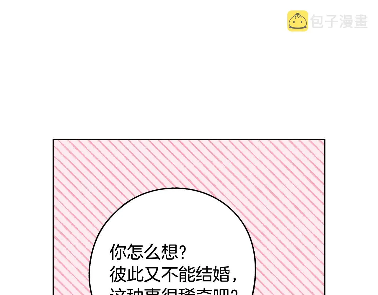 第74话无处安放的魅力 第118页