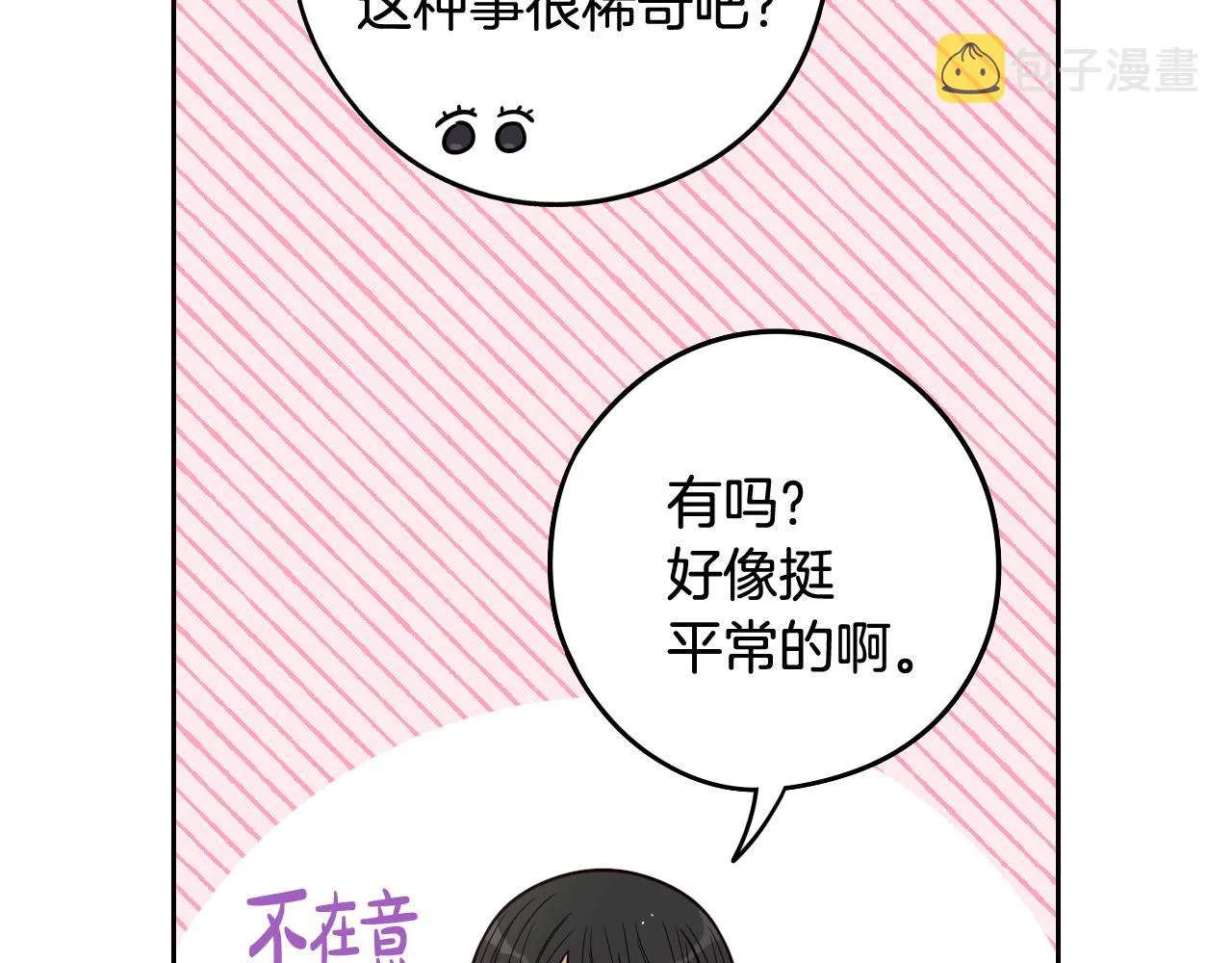 第74话无处安放的魅力 第119页