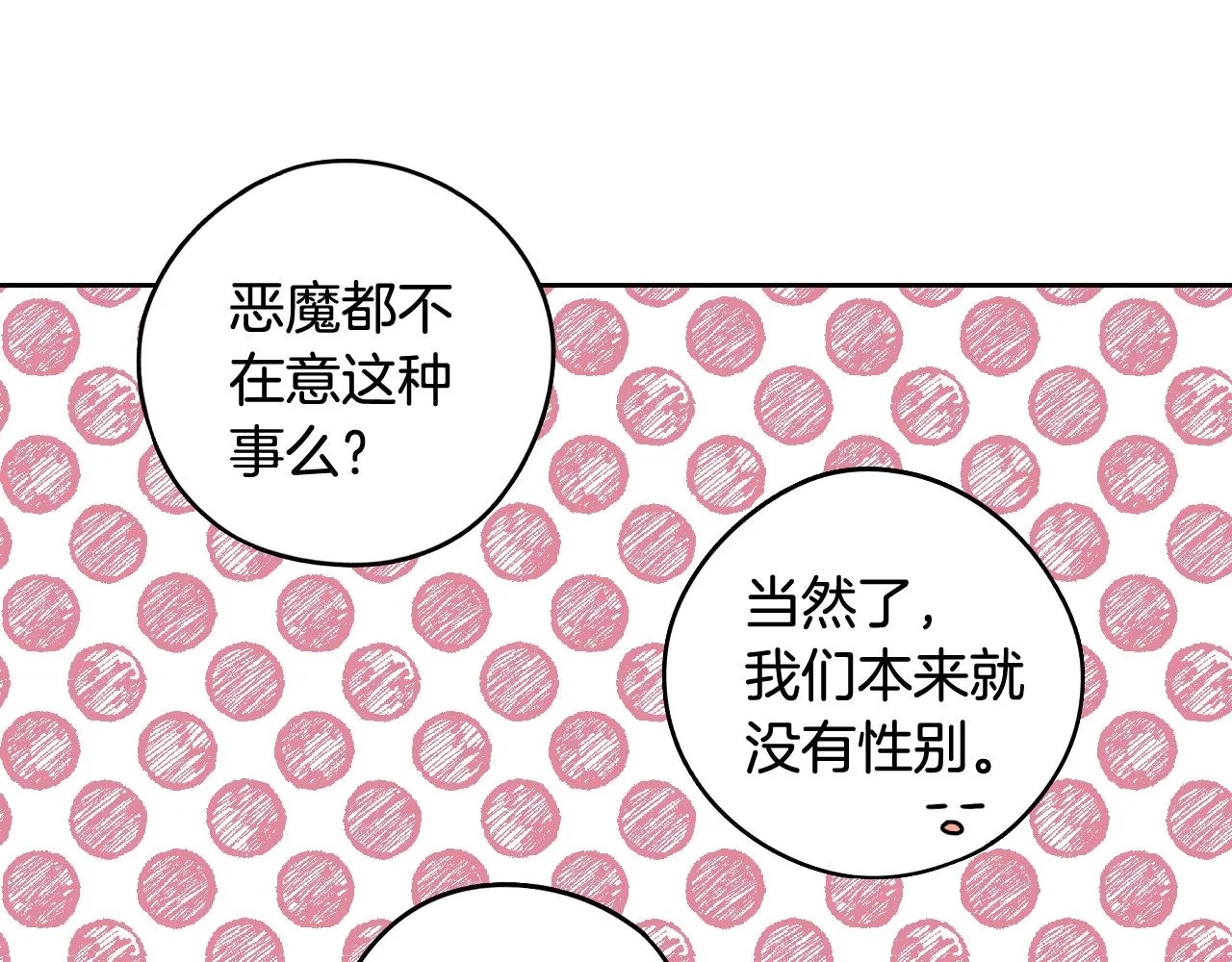 第74话无处安放的魅力 第121页