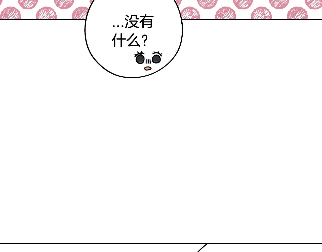 第74话无处安放的魅力 第122页
