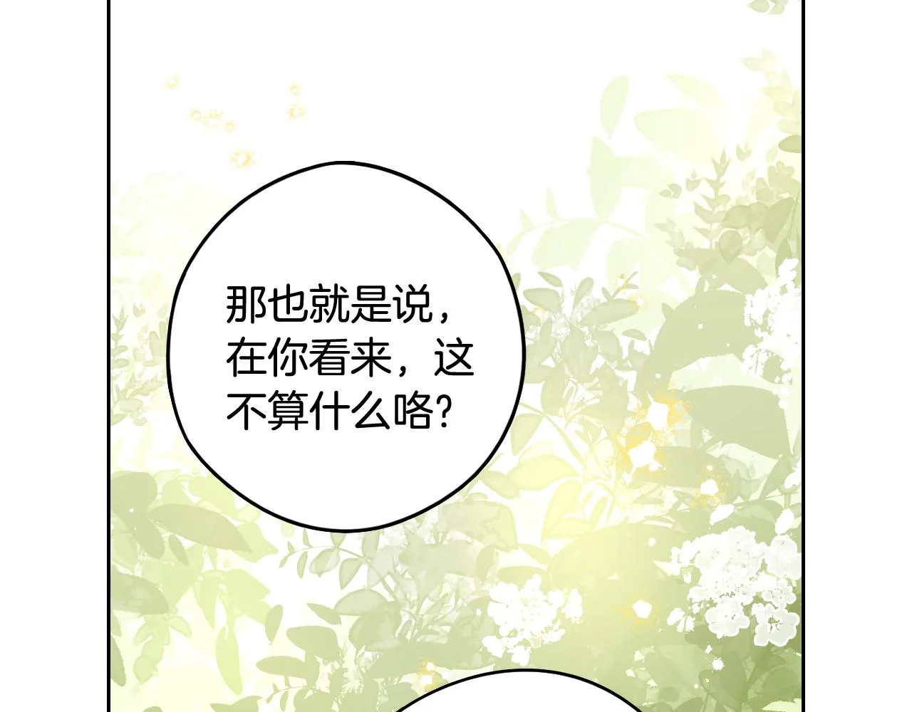 第74话无处安放的魅力 第132页